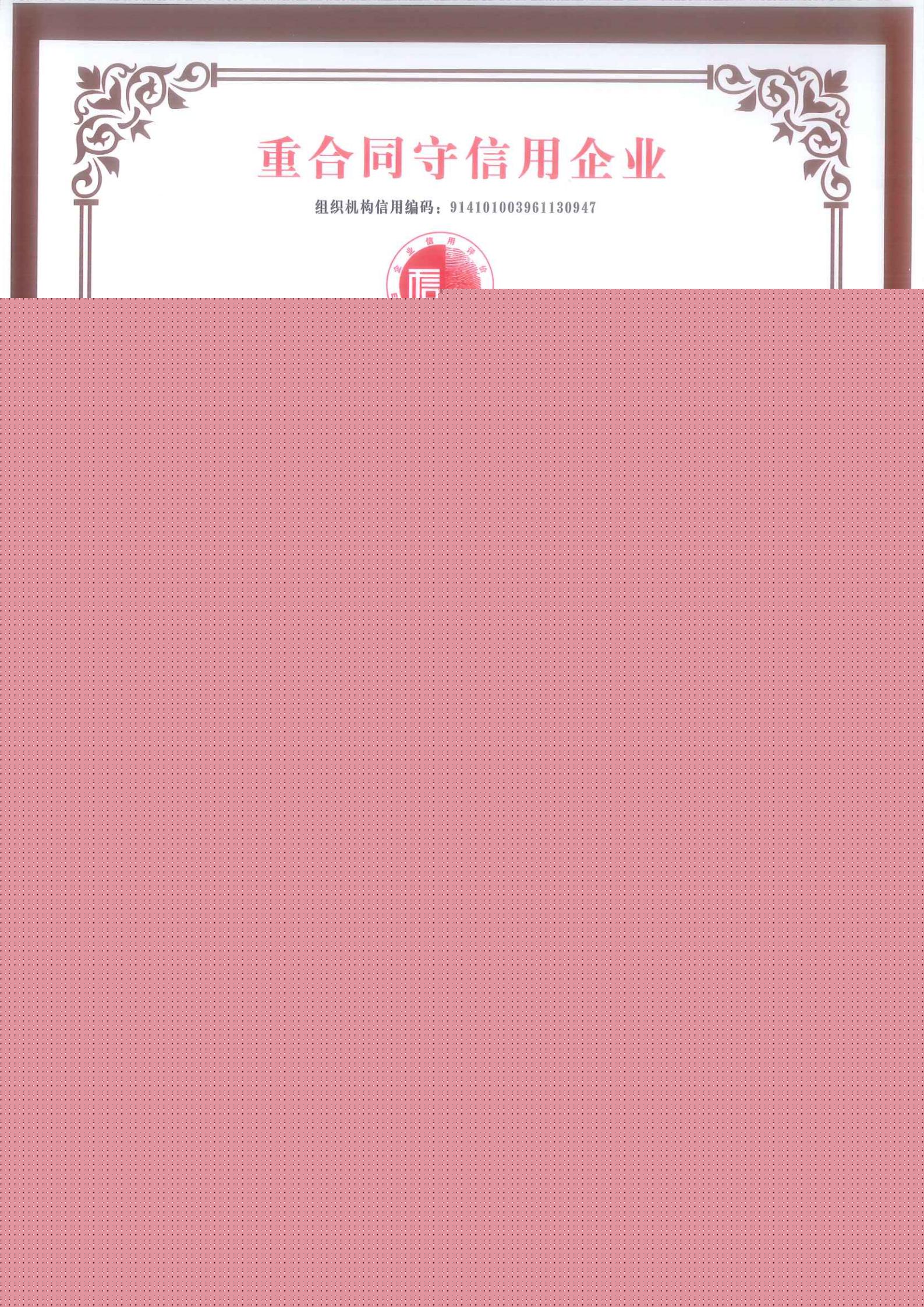重合同守信用企業AAA